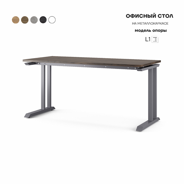 Стол офисный Kobor L1-180/70 graphite/charlston