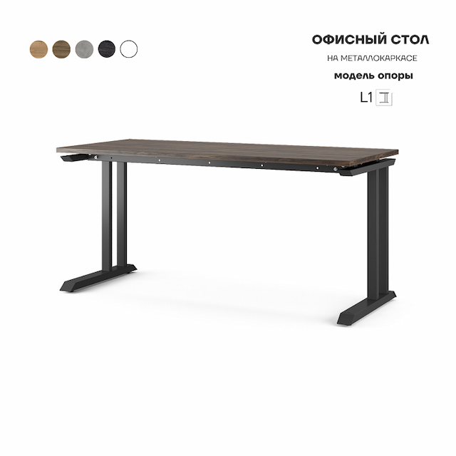 Стол офисный Kobor L1-160/70 black/charlston
